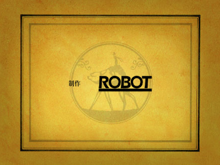 旅人日记系列第六集（ROBOT） 截图 4/8