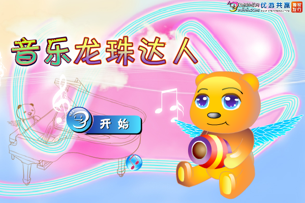 音乐龙珠达人 截图 3/4