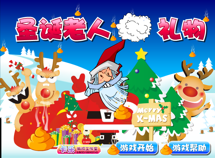 圣诞老人大便礼物 截图 7/8
