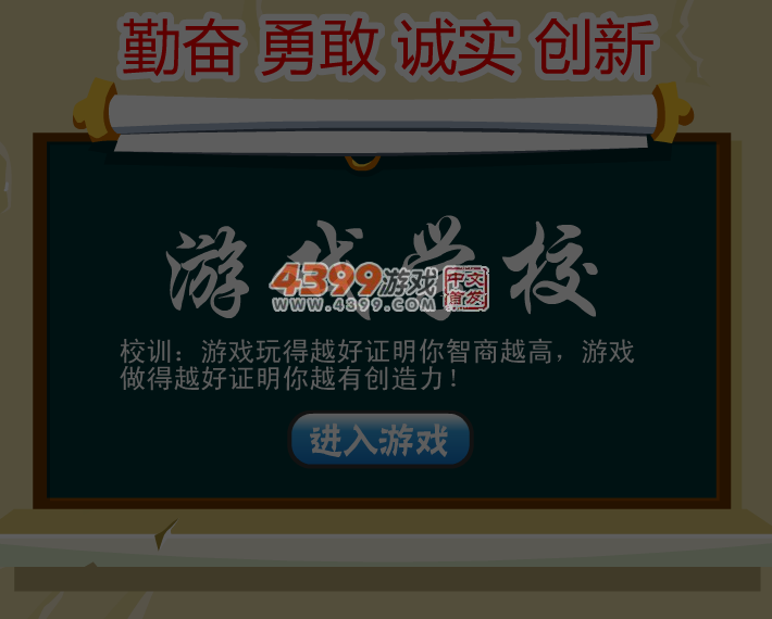 游戏学校 截图 5/7