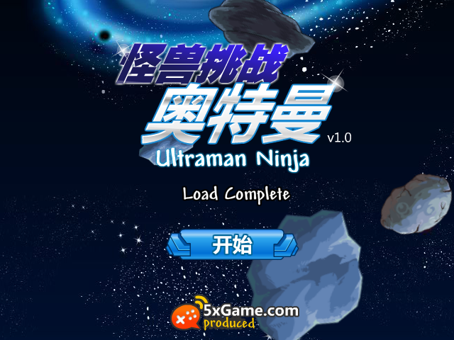 怪兽挑战奥特曼 截图 5/8