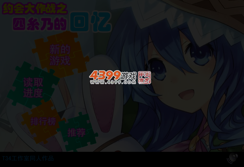 四糸乃的回忆 截图 5/6
