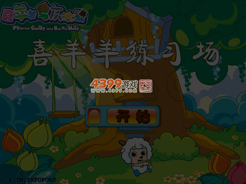 喜羊羊射击场 截图 4/5