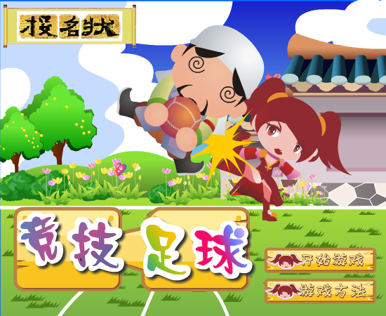 侍女竞技足球 截图 2/8