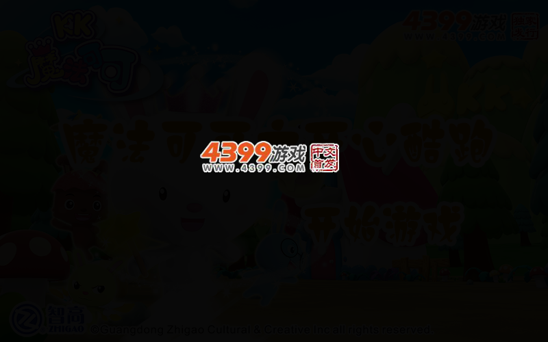 魔法可可之开心酷跑 截图 2/5