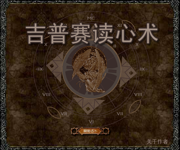 读心术 截图 2/5