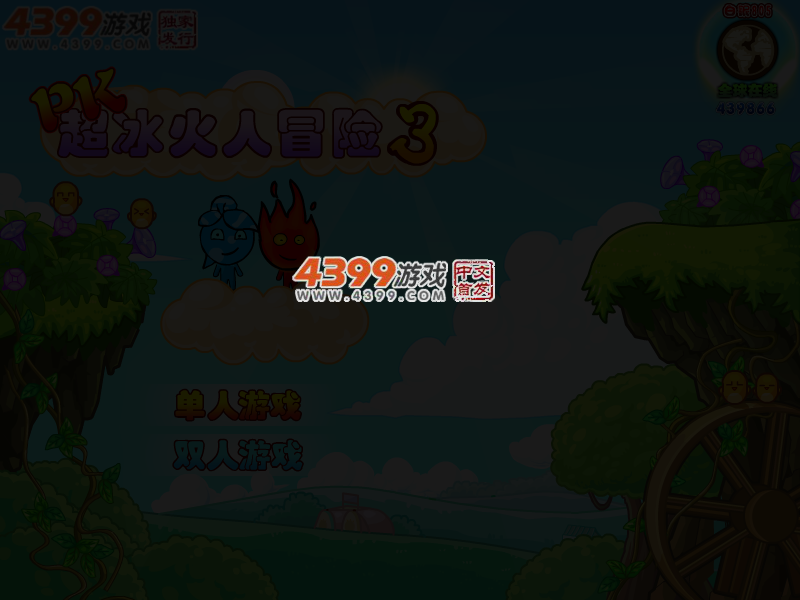 PK超冰火人冒险3 截图 3/5