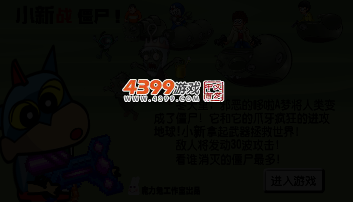 小新战僵尸 截图 3/6