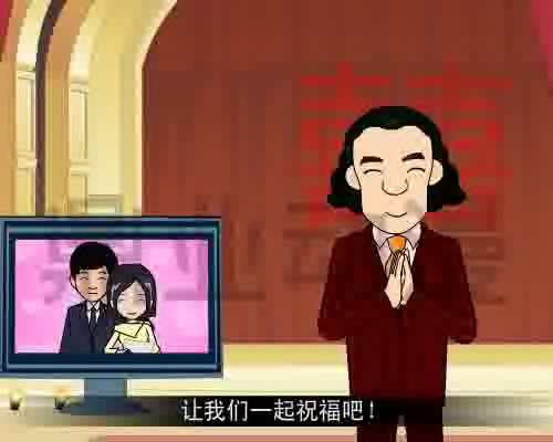 婚礼动画婚庆动画-神奇姻缘（鼎业） 截图 7/8