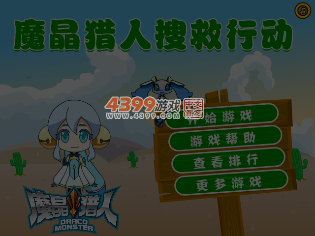 魔晶猎人搜救行动 截图 4/5