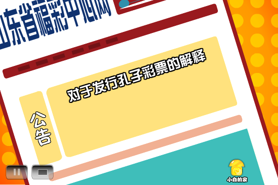 小白闪报——孔子彩票（liang_bo） 截图 6/8