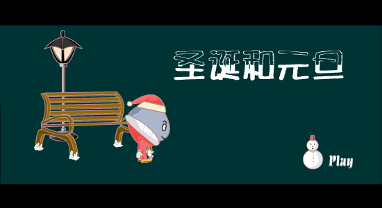 圣蛋和元蛋（多多特） 截图 5/8
