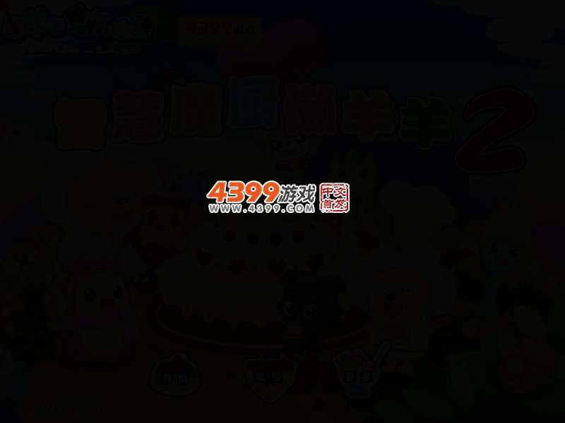 智慧魔厨懒羊羊2 截图 2/4