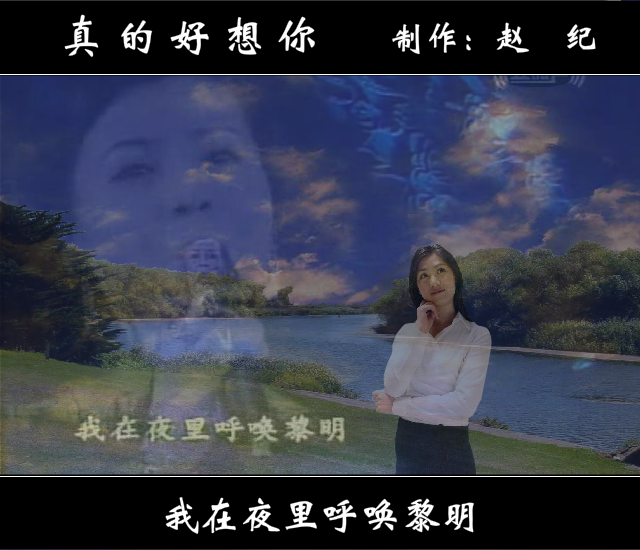 真的好想你（赵纪） 截图 5/8