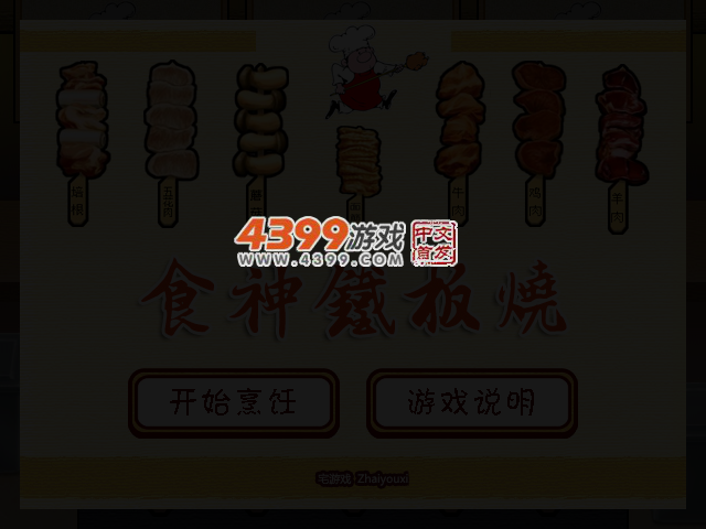 食神铁板烧 截图 3/6