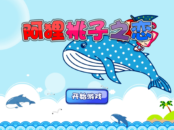 阿狸桃子之恋 截图 3/8