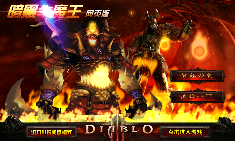 暗黑牛魔王（神马浮云） 截图 8/8