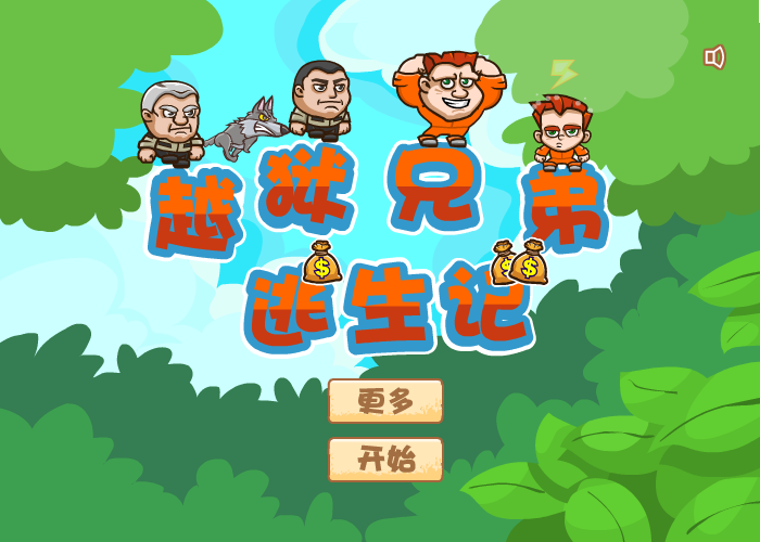 越狱兄弟逃生记 截图 8/8