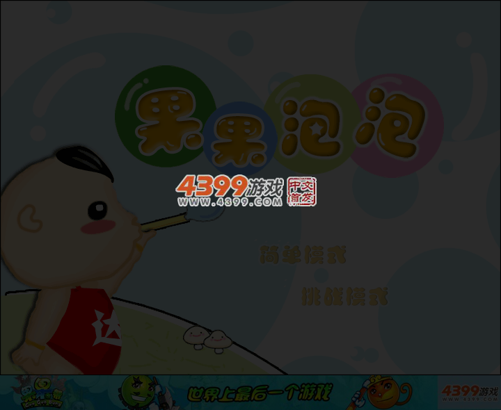 果果泡泡 截图 4/6