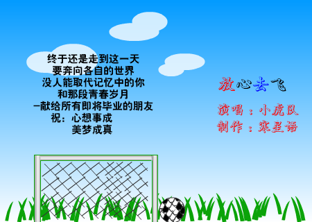放心去飞(献给毕业生) 截图 3