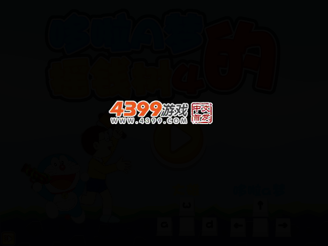 哆啦A梦的摇钱树4无敌版 截图 2/5