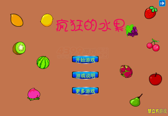 疯狂的水果消消看 截图 8/8