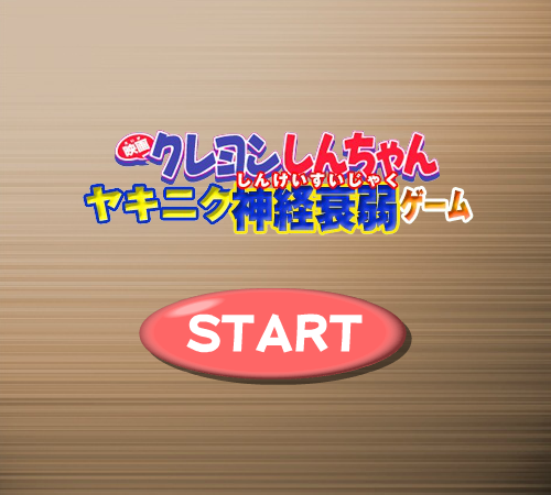 蜡笔小新翻烤肉 截图 2/8