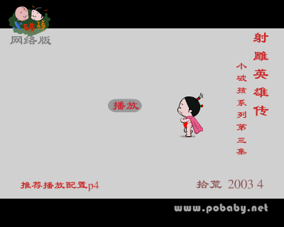 射雕英雄传（拾荒动画） 截图 3/8