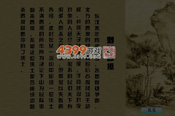 刺杀曹操无敌版 截图 5/6