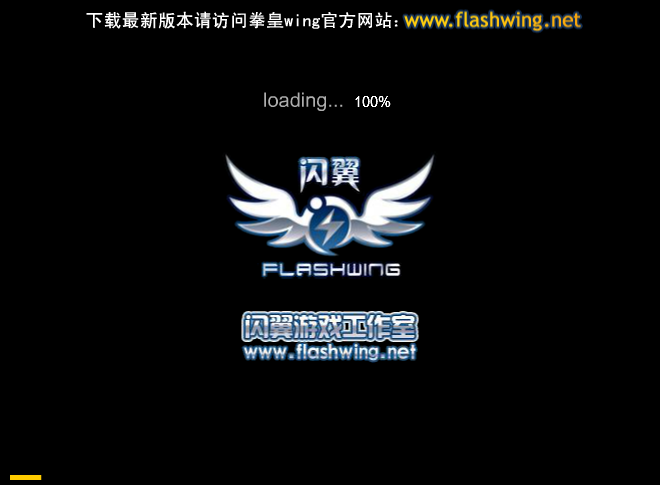 拳皇wing1.2正式版 截图 1