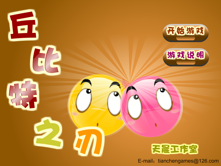 丘比特之刃 截图 3/8
