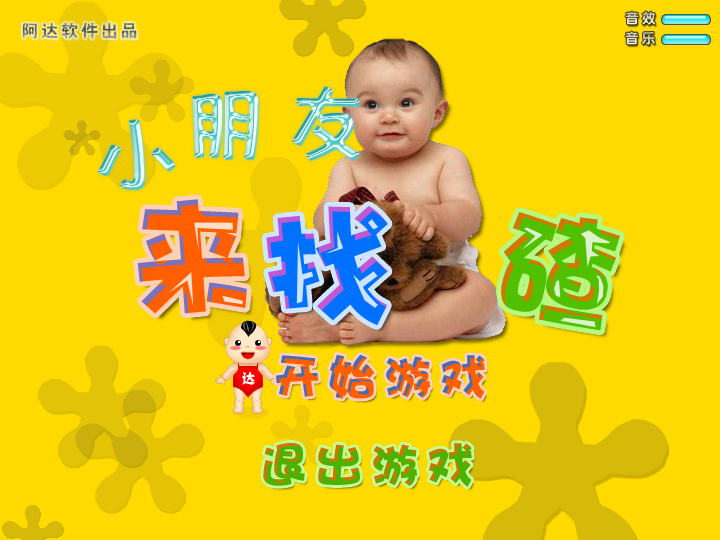 小朋友来找茬 截图 5/8