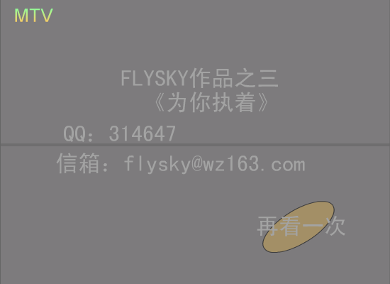 为你执着[F4]（FLYSKY） 截图 6/8