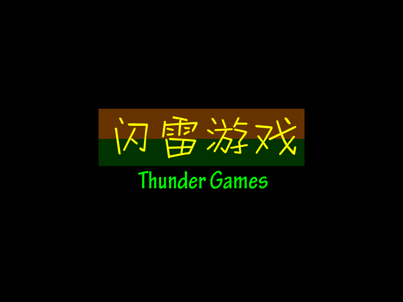 奇妙画笔（闪雷） 截图 1/8