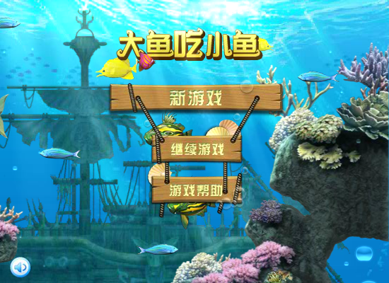 鱼儿的成长 截图 5/8