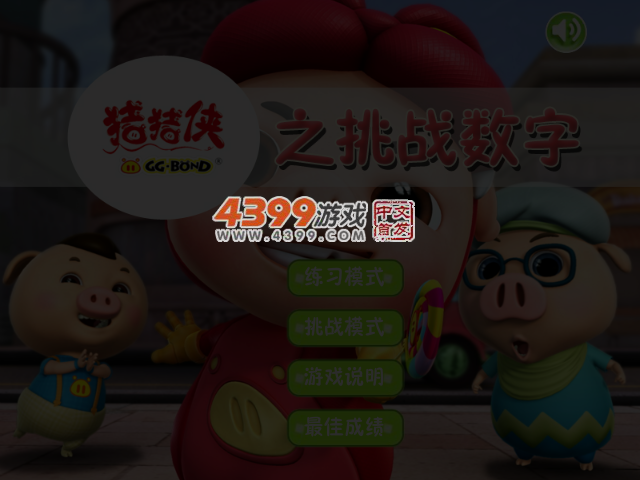 猪猪侠之挑战数字 截图 3/4