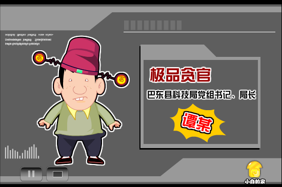 小白闪报——两会之反腐倡廉（liang_bo） 截图 2/8