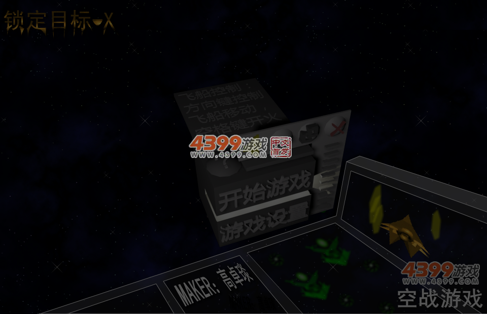 锁定目标X 截图 5/8