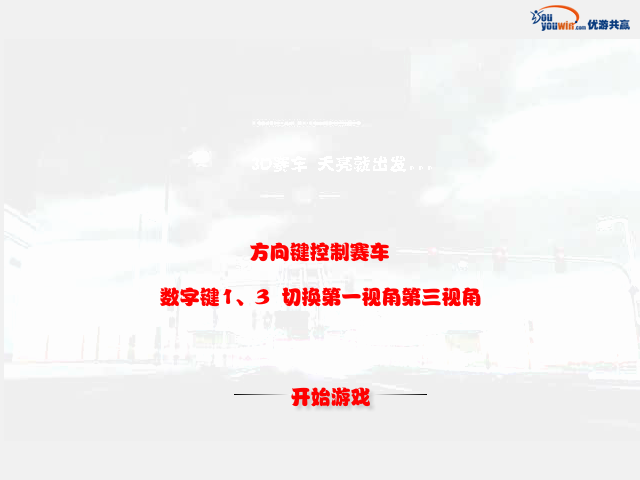 3D竞速赛 截图 7/8