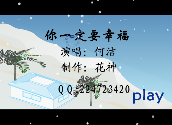你一定要幸福（qq771） 截图 8/8