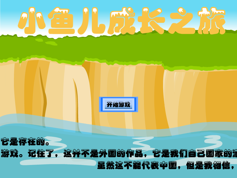 小鱼儿成长之旅（黄金612） 截图 7/8
