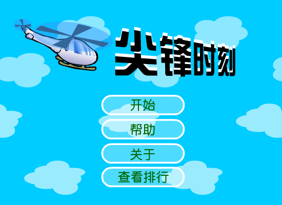 尖锋时刻（闪鹰） 截图 6/8