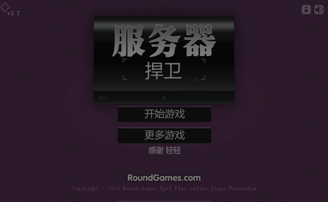 捍卫服务器 截图 4/8