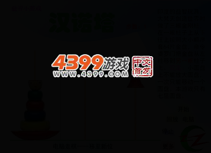 七层汉诺塔 截图 4/8