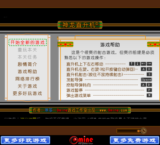 神龙直升机 截图 5/8