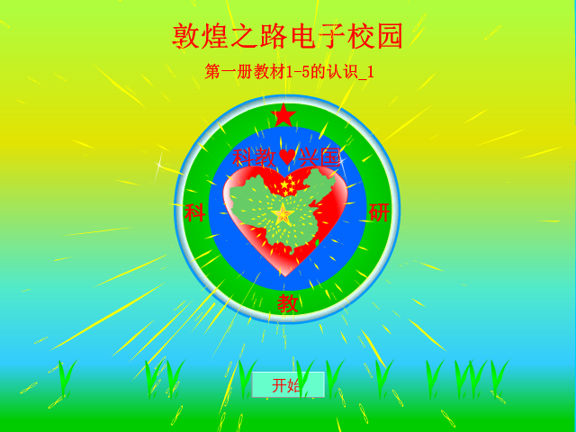 1―5的认识 截图 6/8