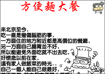 方便面大餐（CAO阿伦） 截图 2/8