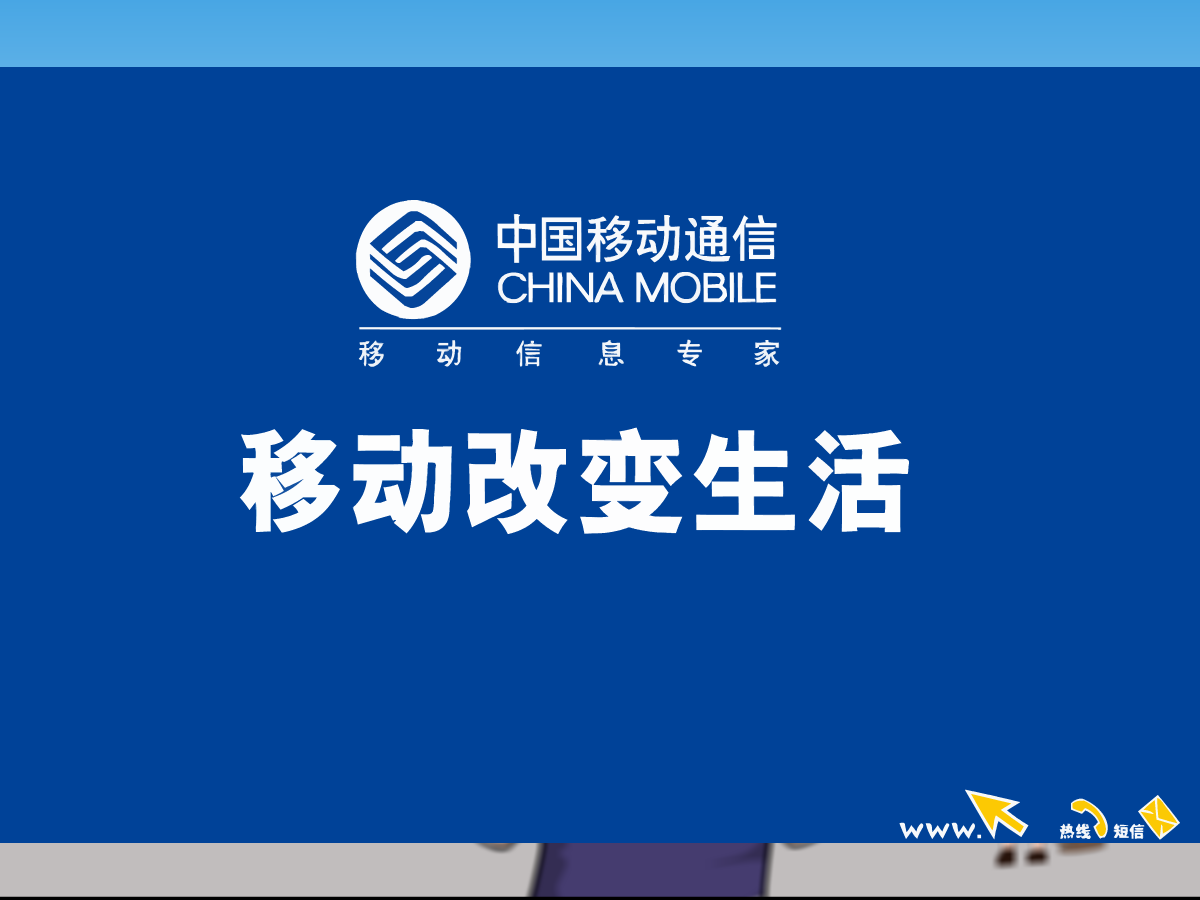 我的移动---我的生活（付新大兵） 截图 7/8