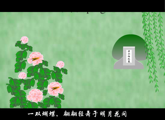 梁祝（pingmei） 截图 7/8