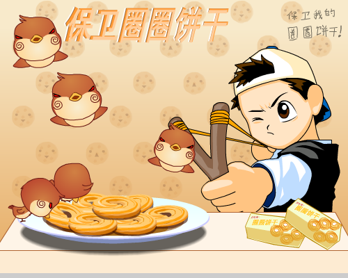 保卫圈圈饼干 截图 4/8